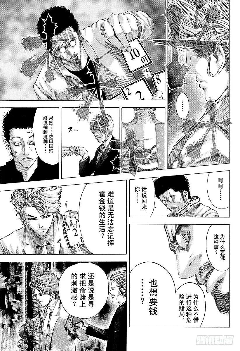 噬谎者 第50话 松脱的齿轮 第9页