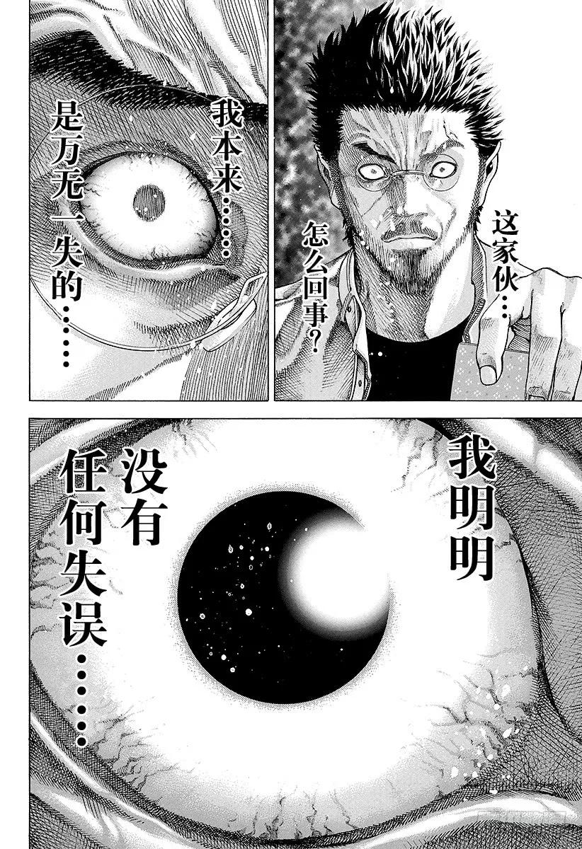 噬谎者 第50话 松脱的齿轮 第23页