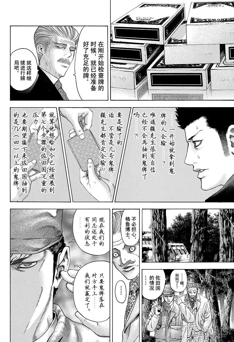 噬谎者 第50话 松脱的齿轮 第3页