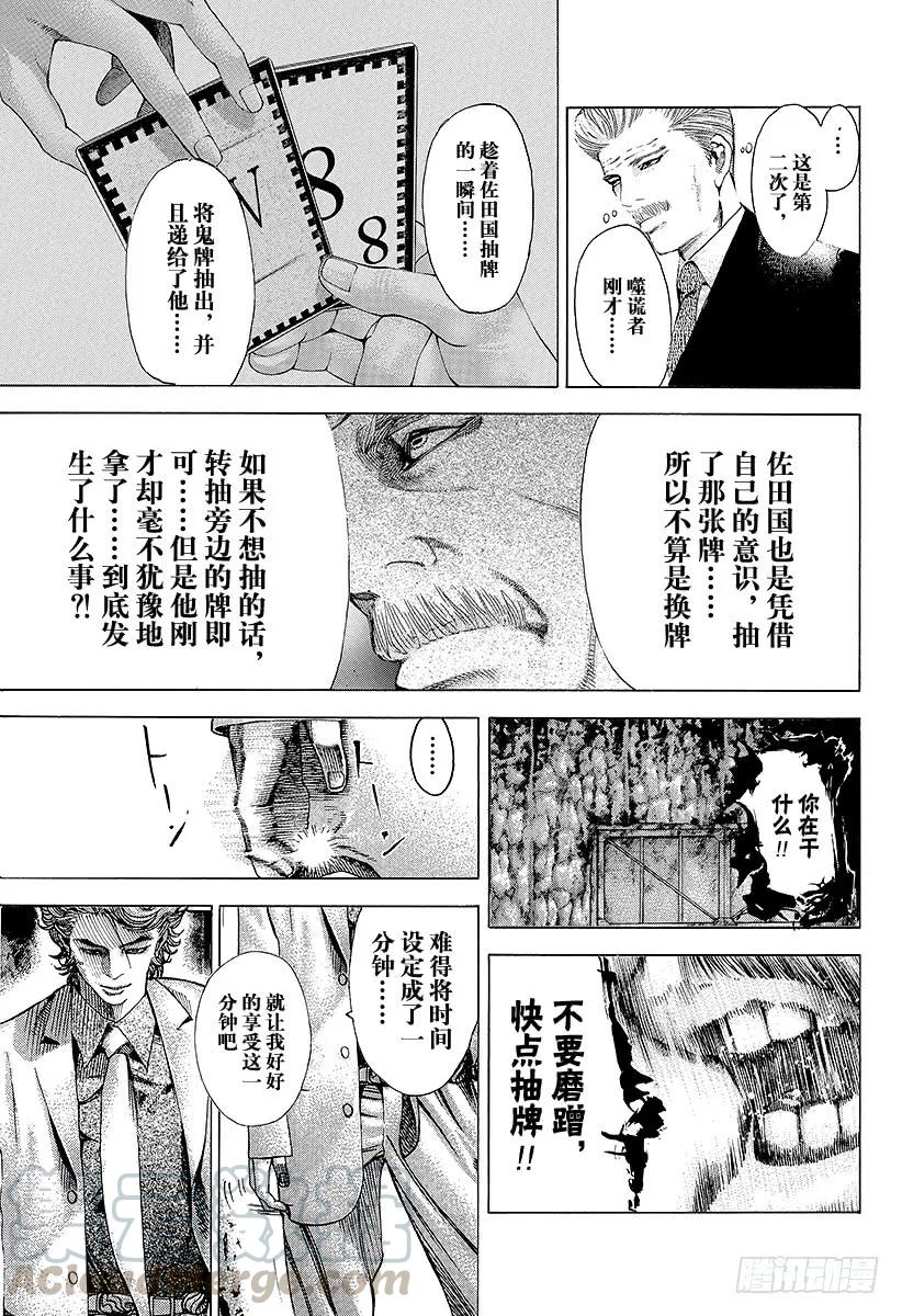 噬谎者 第50话 松脱的齿轮 第25页