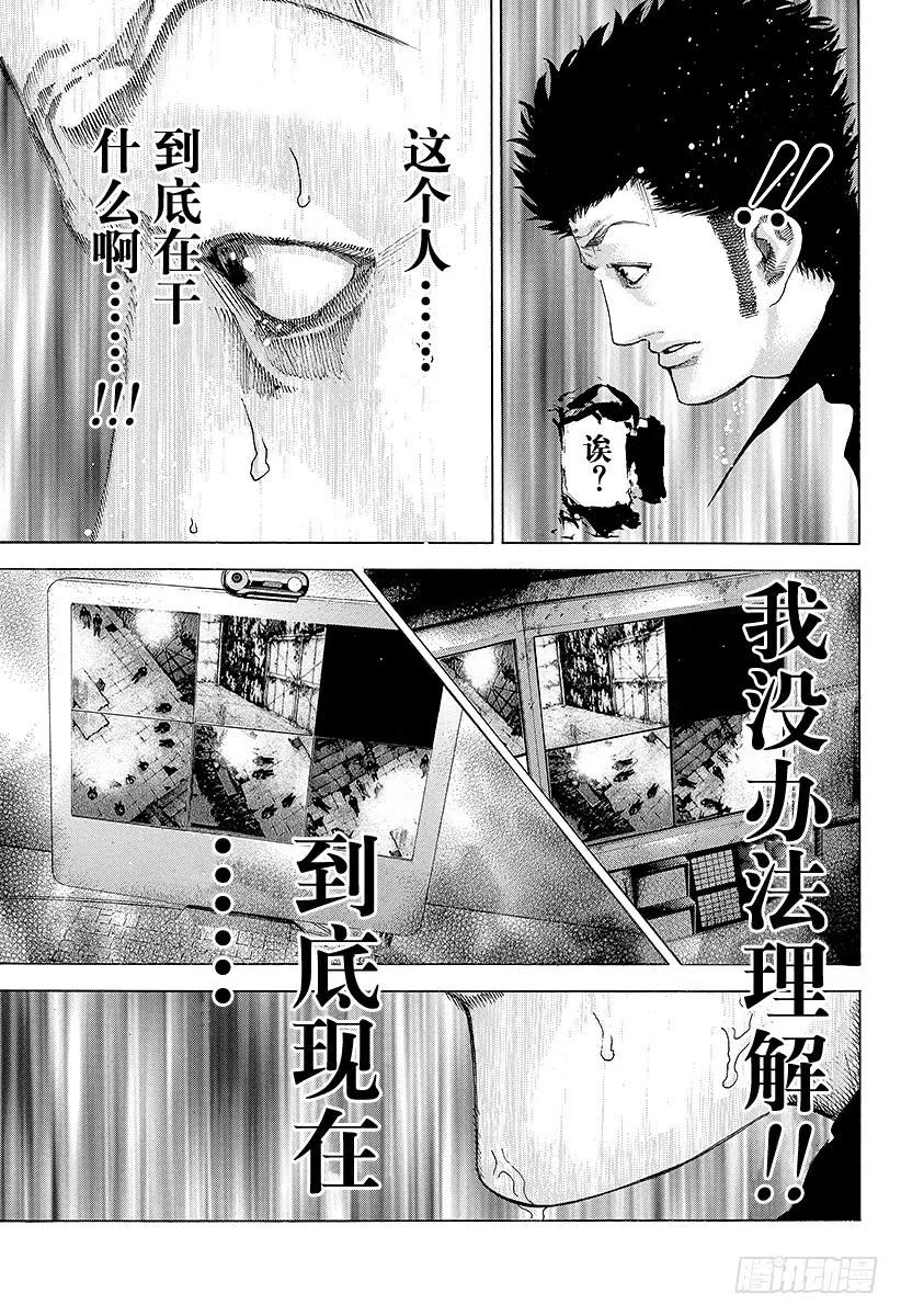 噬谎者 第50话 松脱的齿轮 第29页