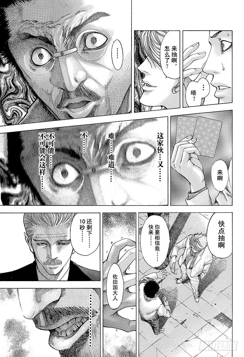 噬谎者 第50话 松脱的齿轮 第17页