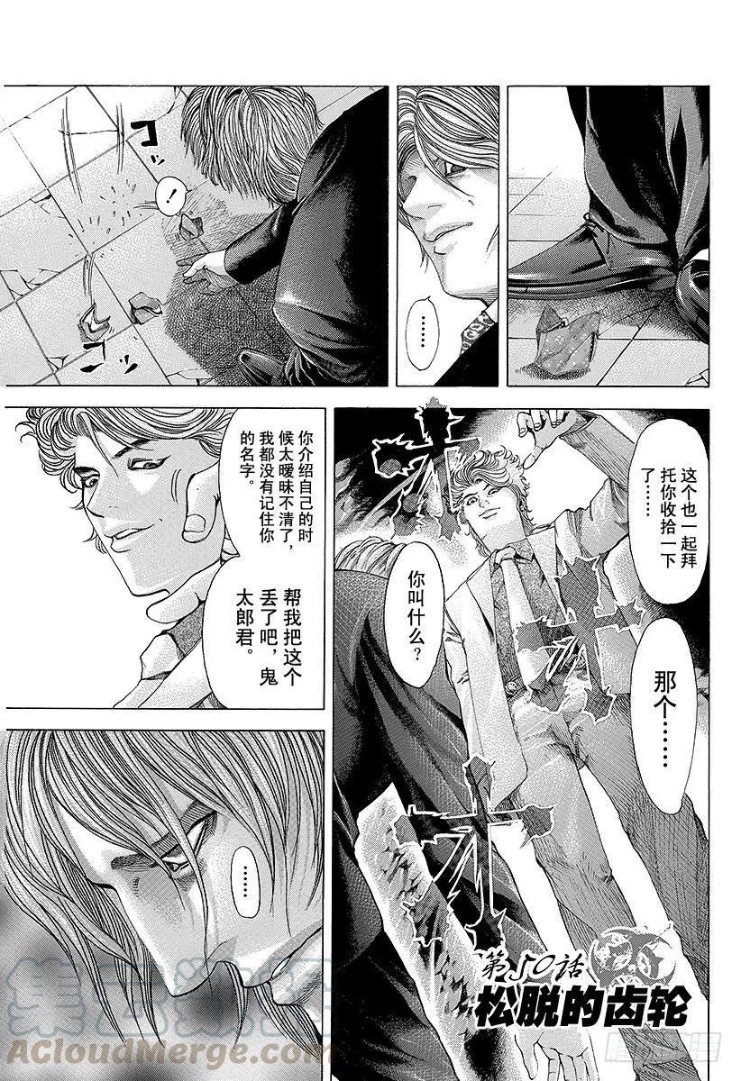 噬谎者 第50话 松脱的齿轮 第1页