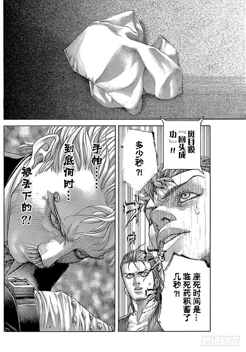 噬谎者 第500话 第35页