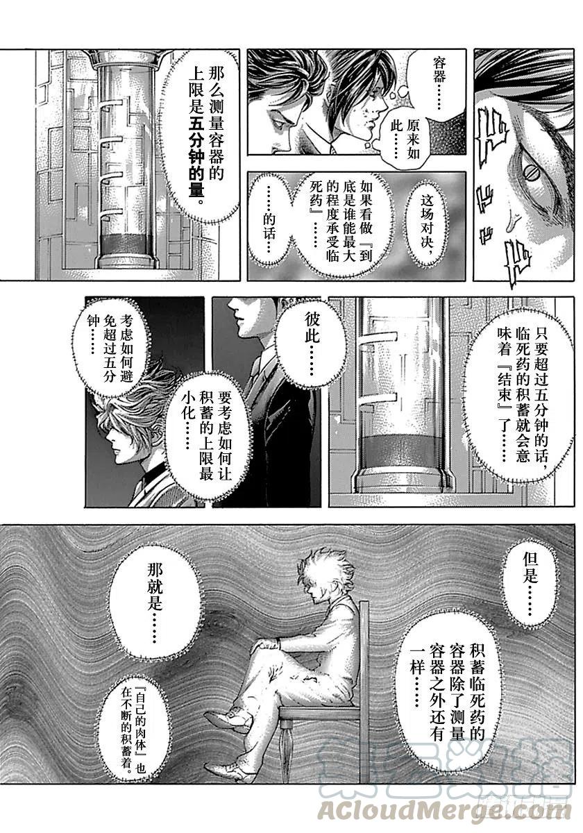 噬谎者 第500话 第13页