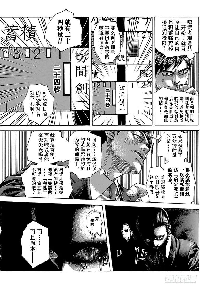 噬谎者 第500话 第17页