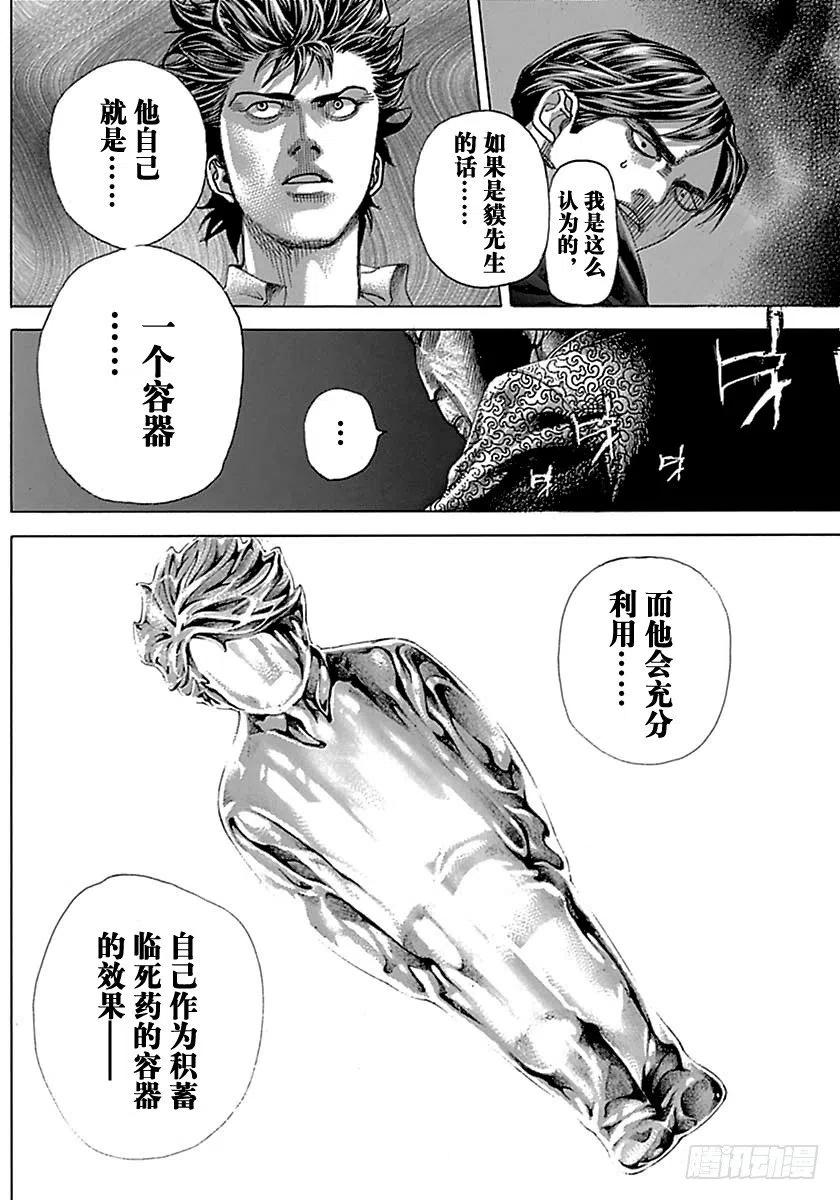 噬谎者 第500话 第11页