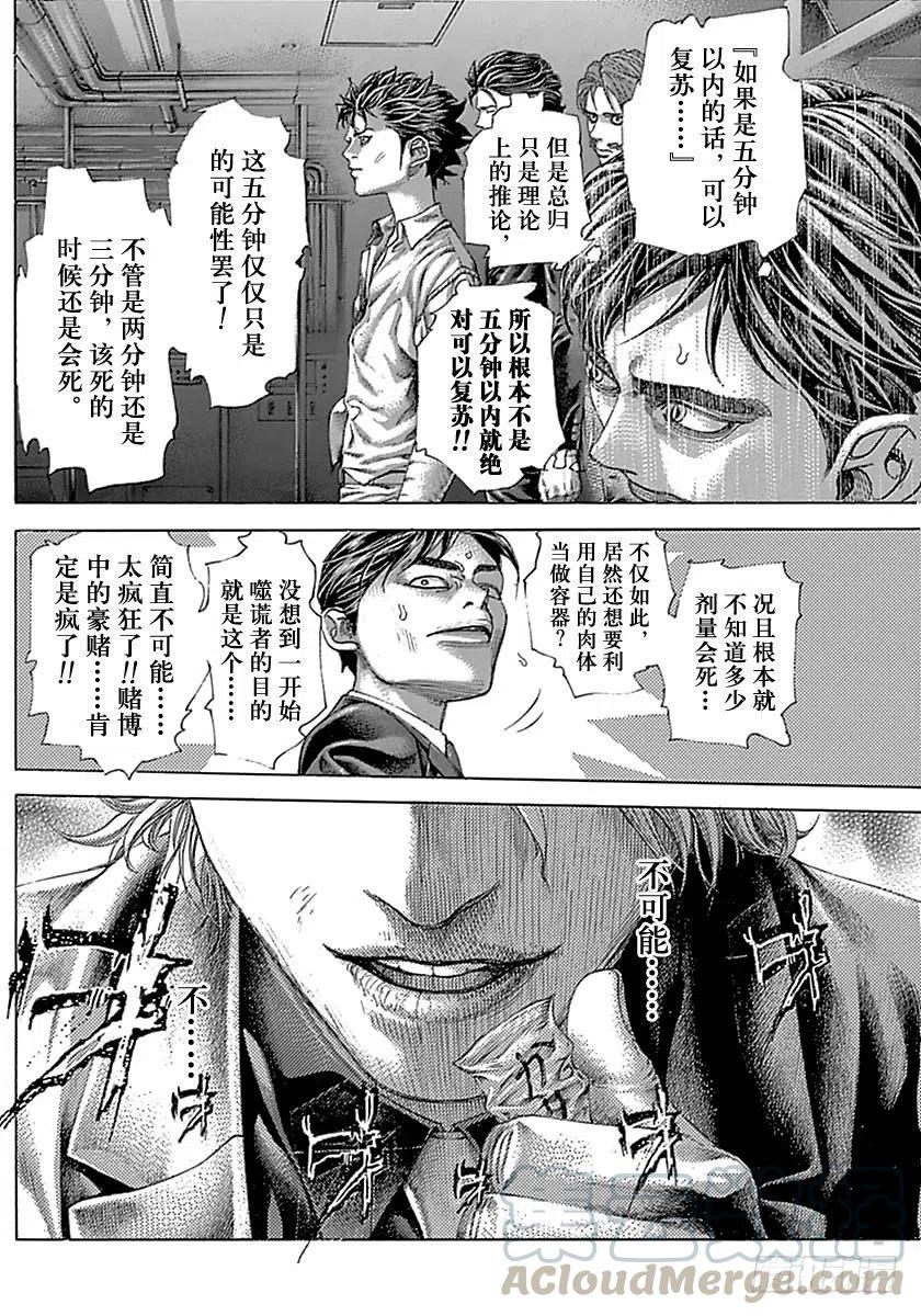 噬谎者 第500话 第19页