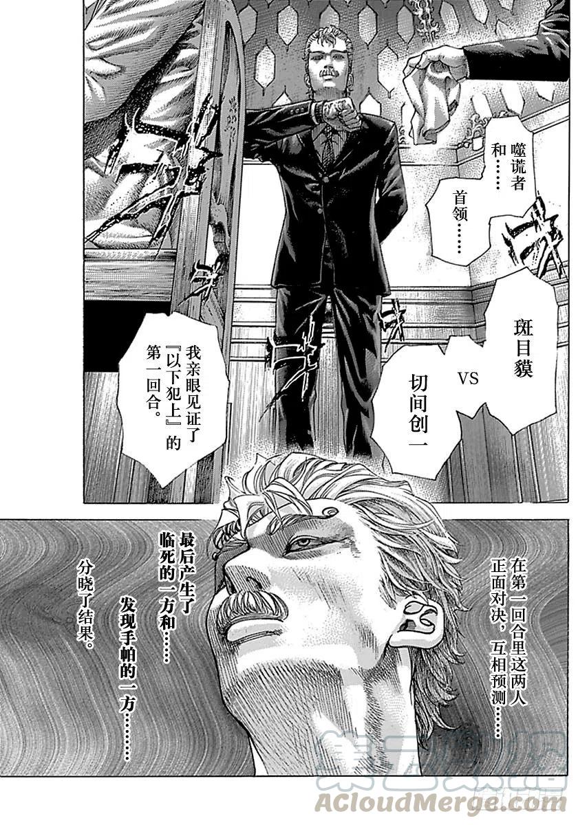 噬谎者 第500话 第1页