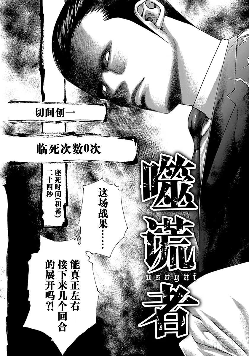 噬谎者 第500话 第5页