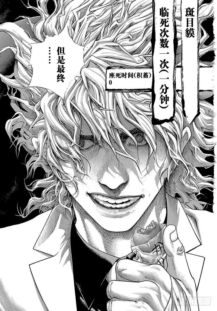 噬谎者 第500话 第3页