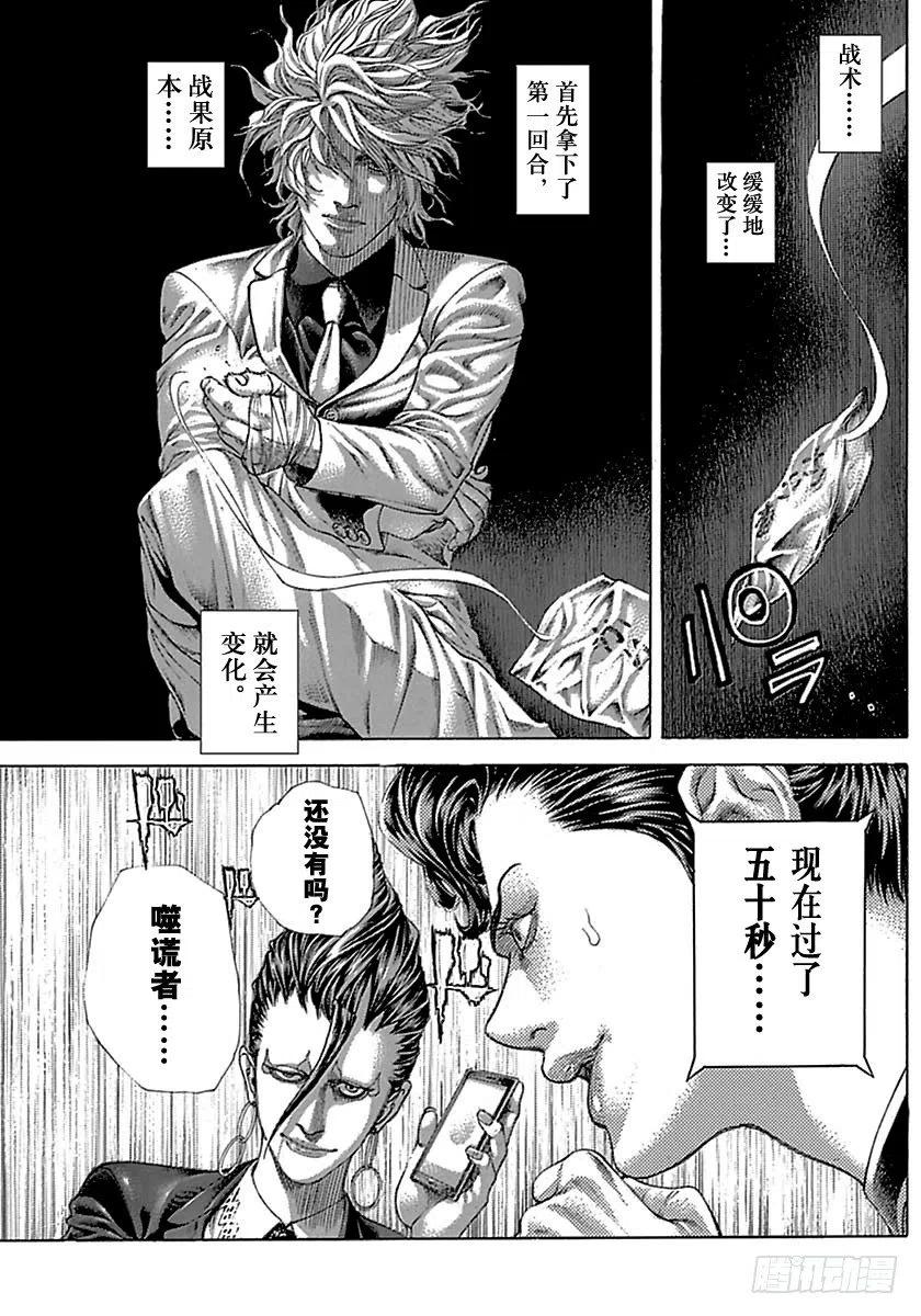 噬谎者 第500话 第29页