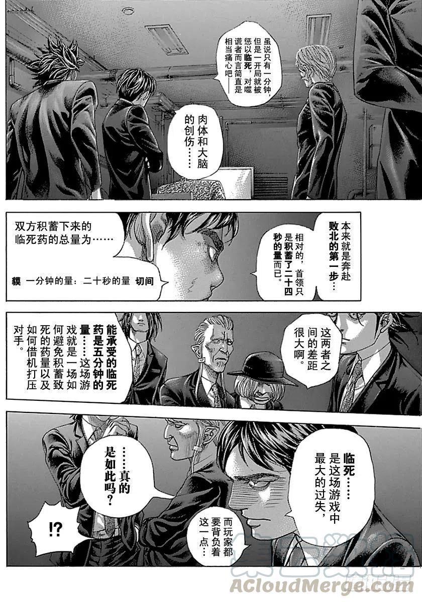 噬谎者 第500话 第7页