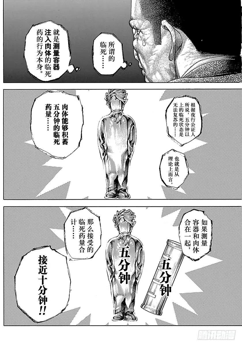 噬谎者 第500话 第15页
