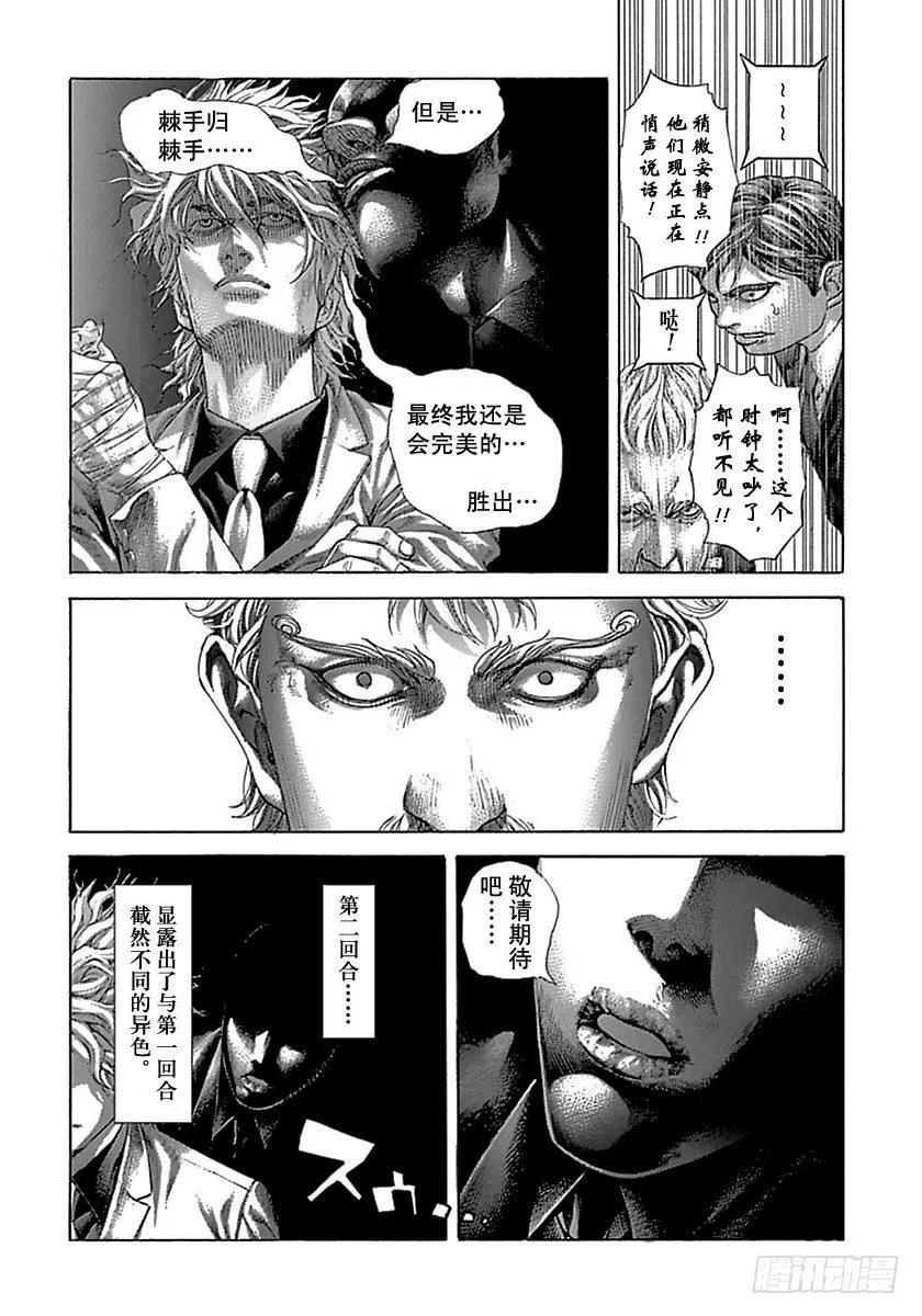 噬谎者 第500话 第27页