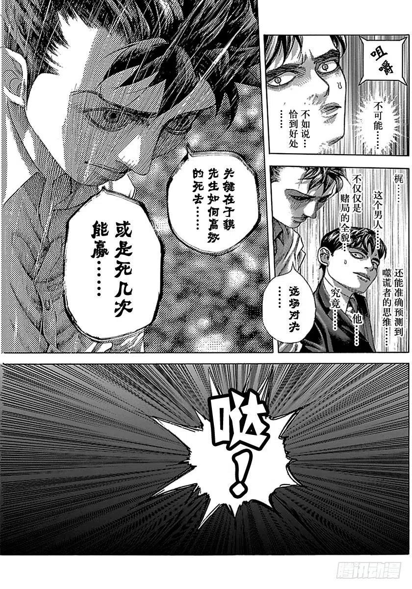噬谎者 第500话 第21页