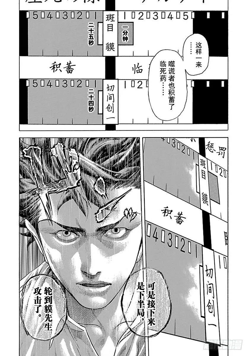 噬谎者 第501话 第11页