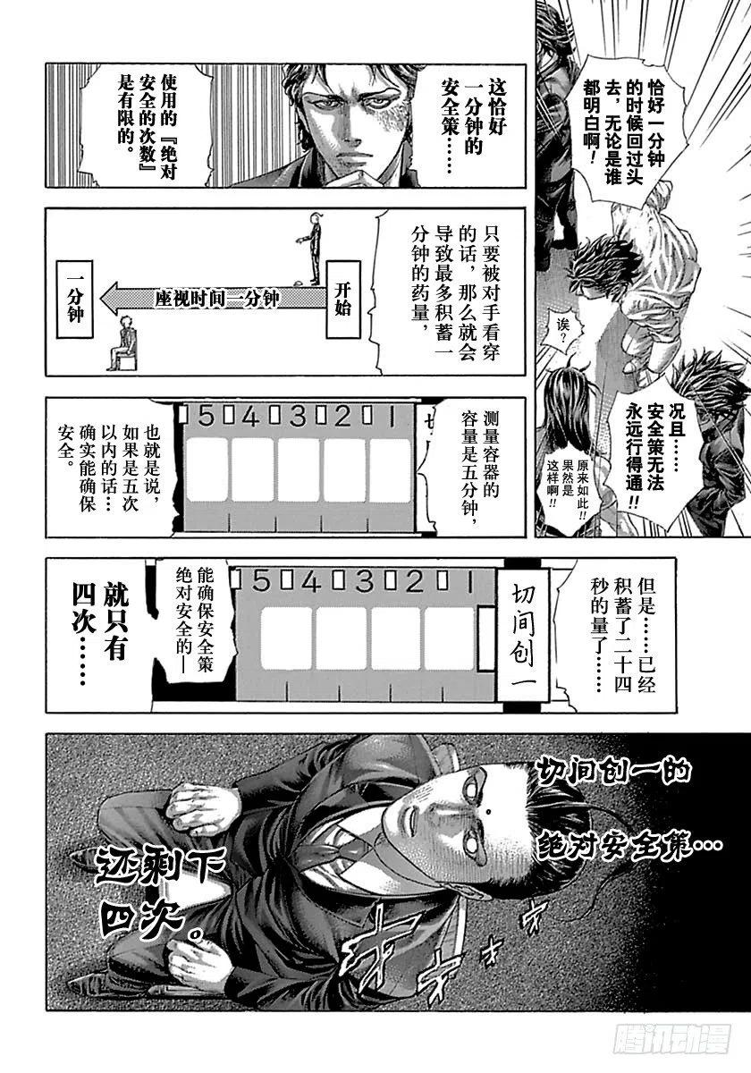 噬谎者 第501话 第27页