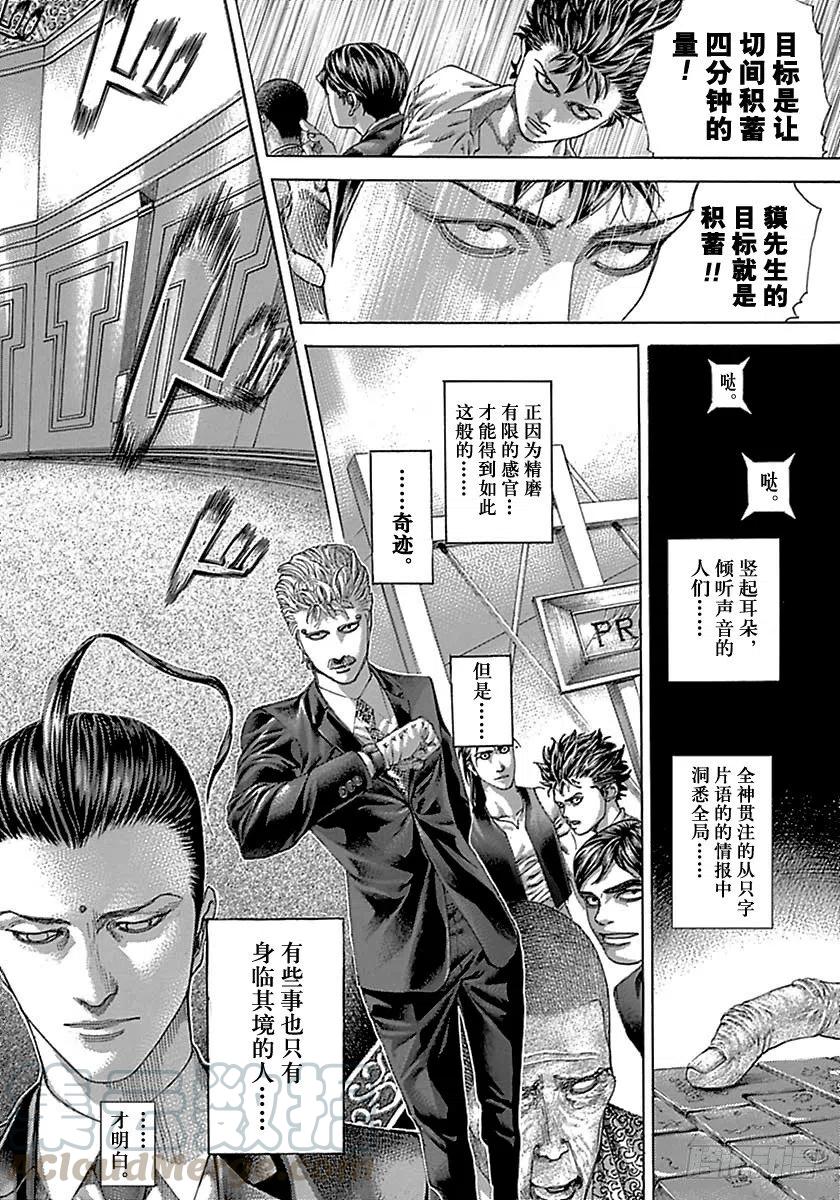 噬谎者 第501话 第31页
