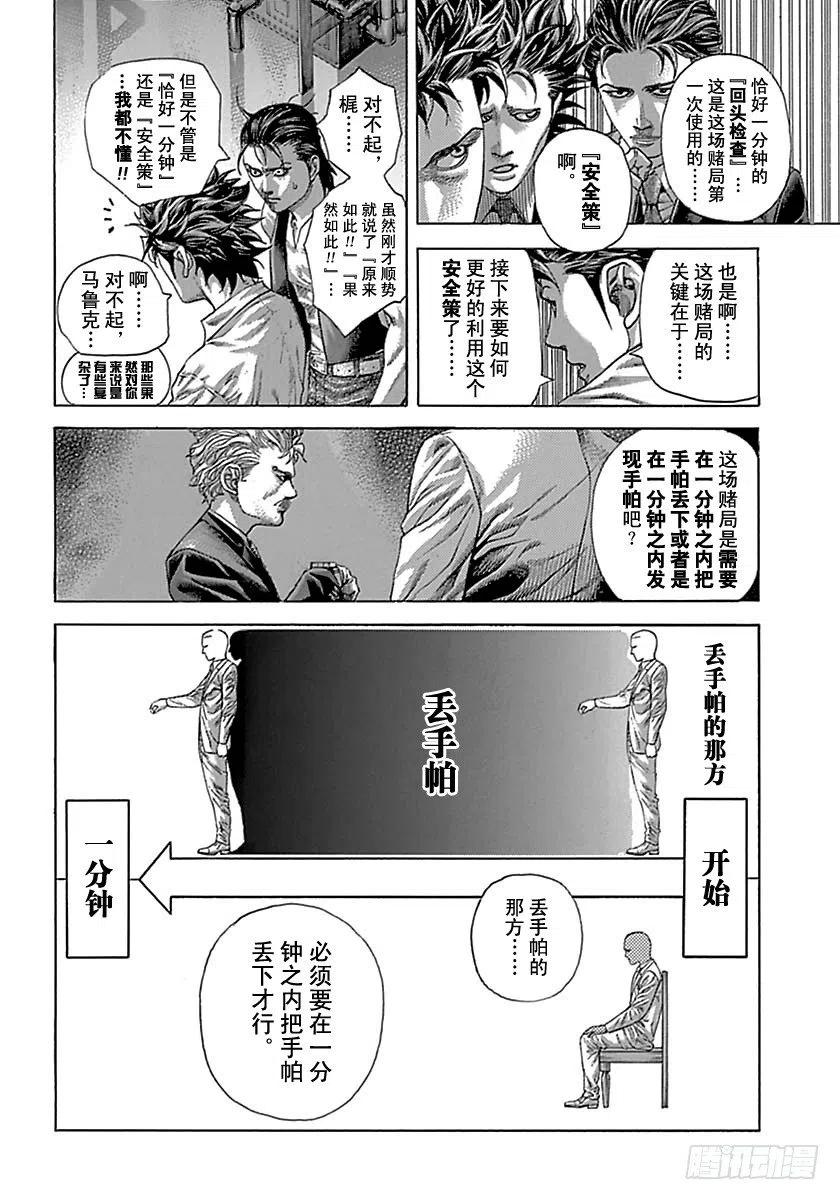 噬谎者 第501话 第3页