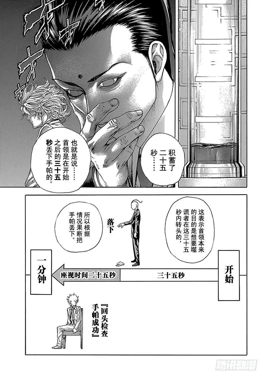 噬谎者 第501话 第9页