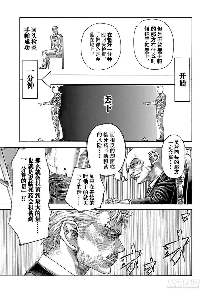 噬谎者 第501话 第5页