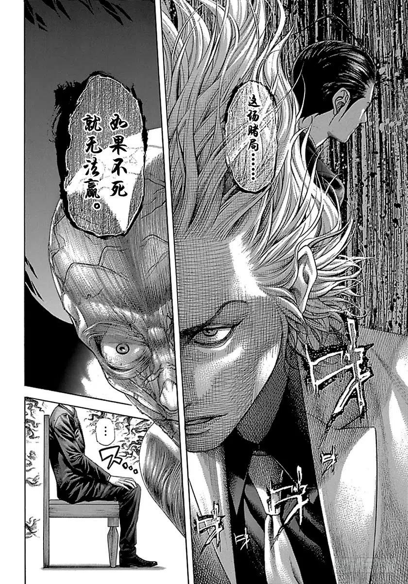 噬谎者 第501话 第23页