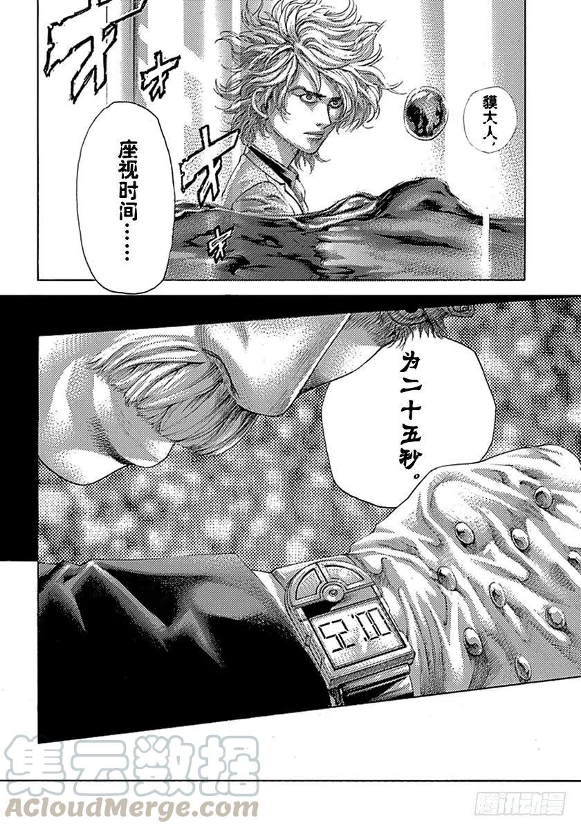 噬谎者 第501话 第7页