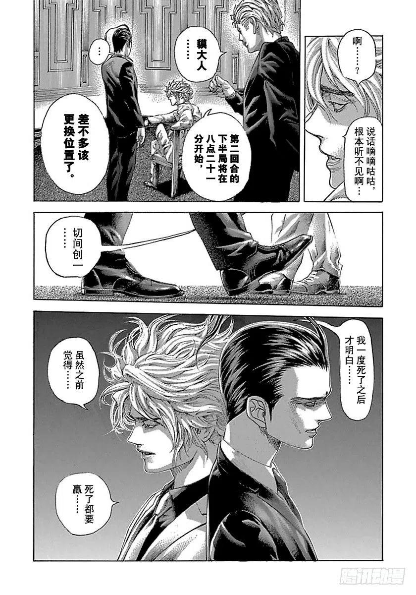 噬谎者 第501话 第15页