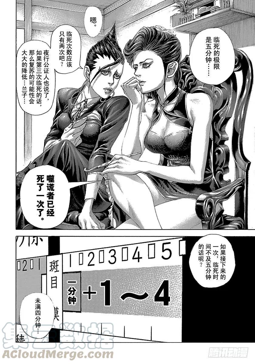 噬谎者 第501话 第19页