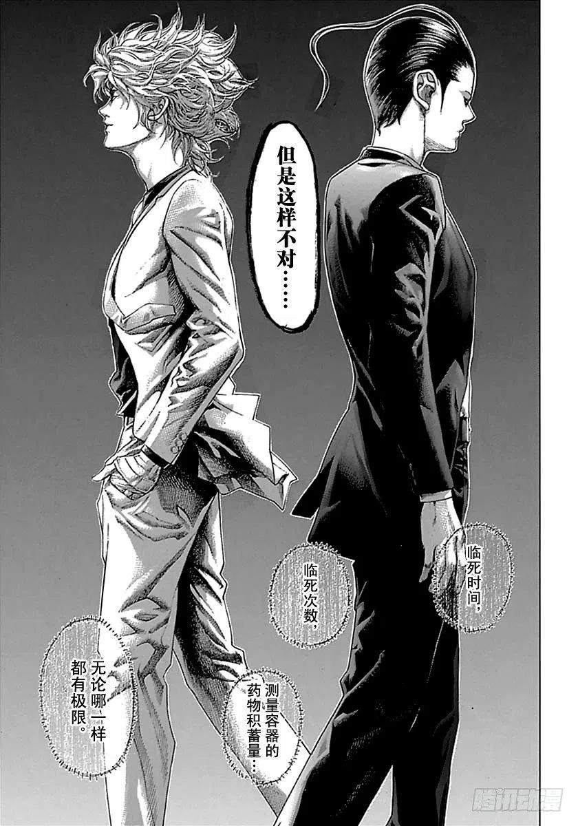 噬谎者 第501话 第17页