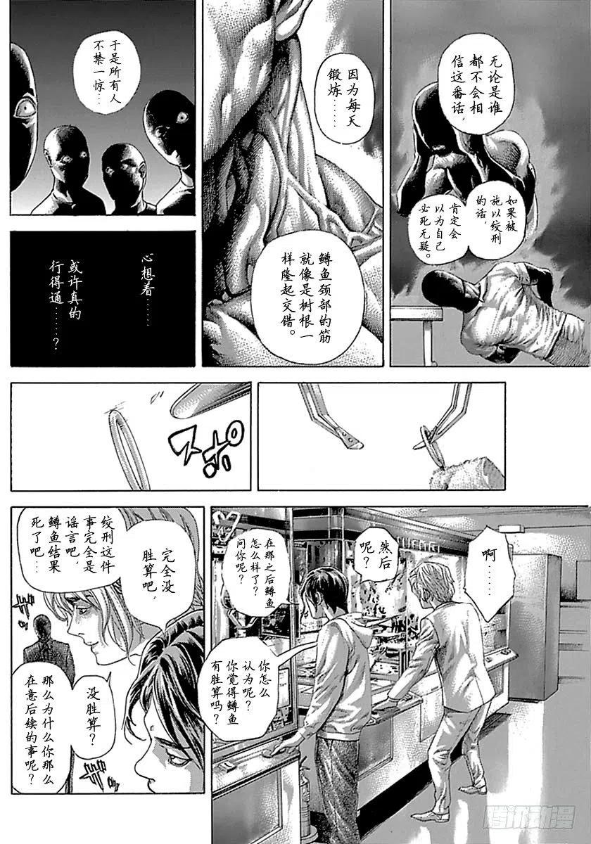 噬谎者 第502话 第11页