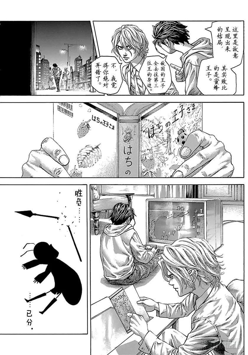 噬谎者 第502话 第17页