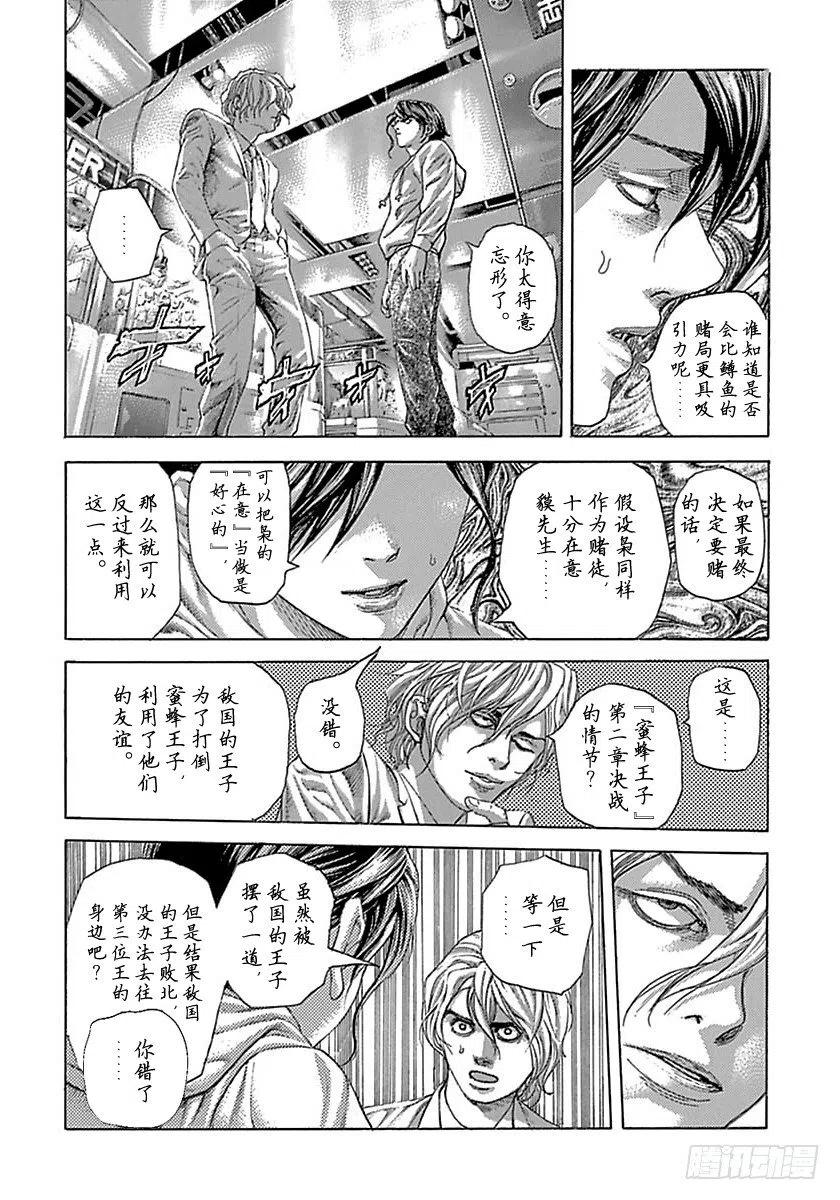 噬谎者 第502话 第15页