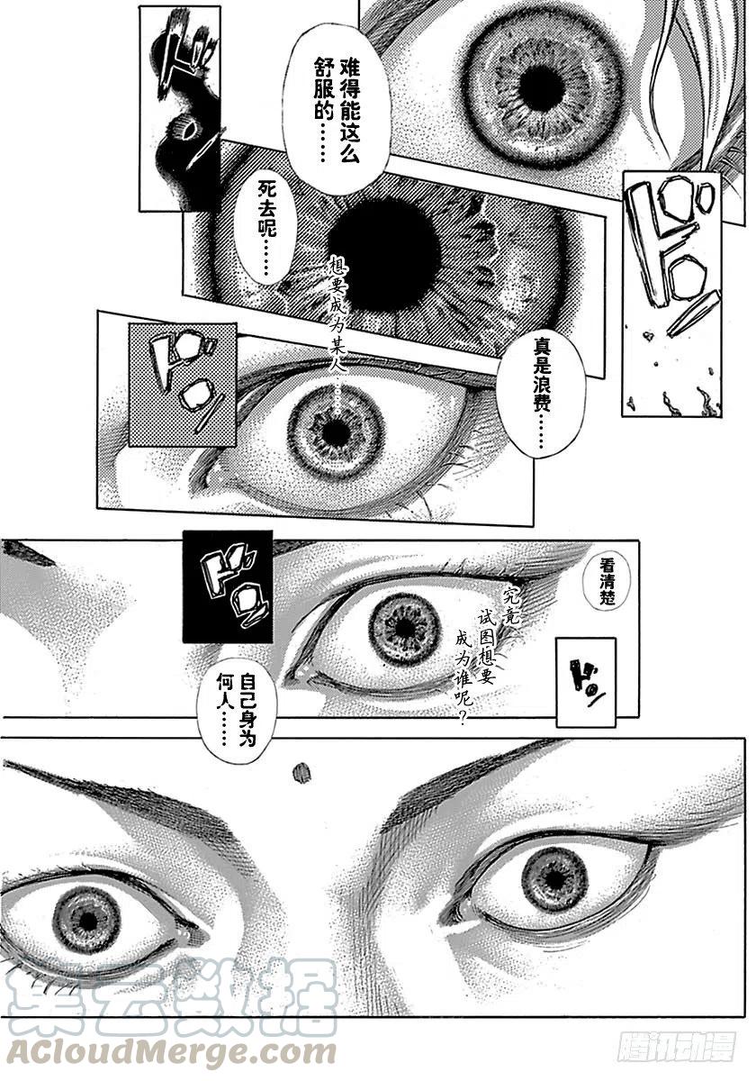 噬谎者 第502话 第25页