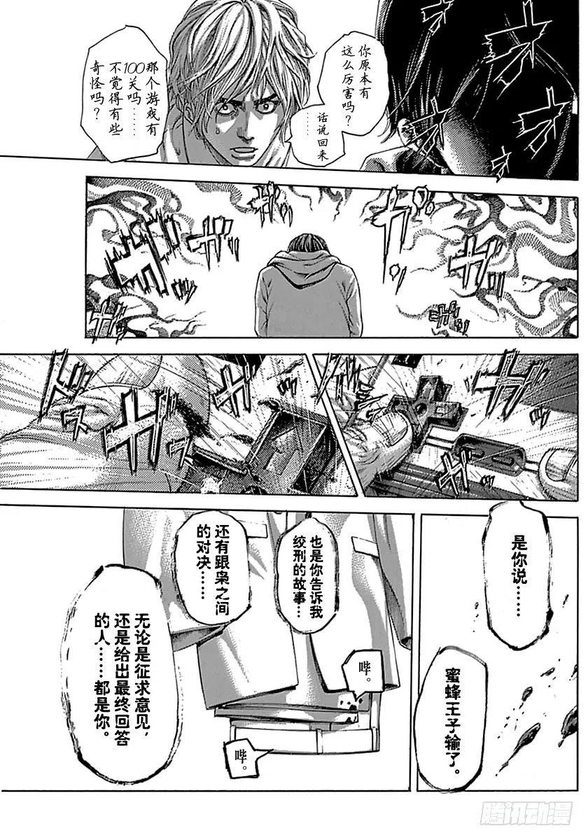 噬谎者 第502话 第21页