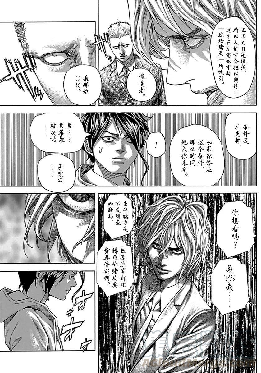 噬谎者 第502话 第13页