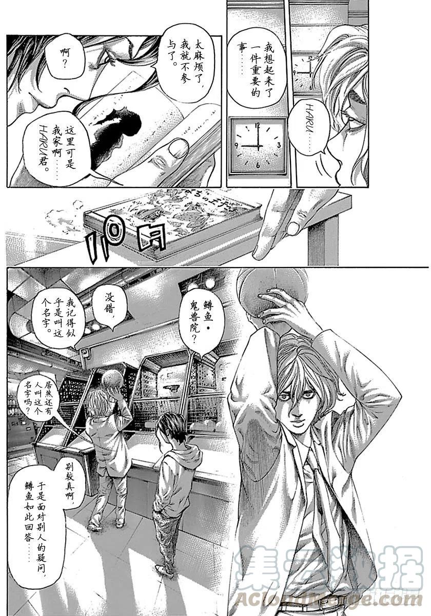 噬谎者 第502话 第7页