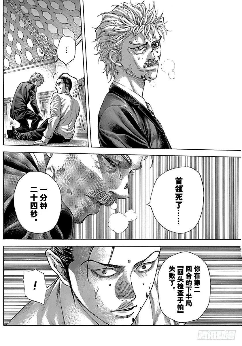 噬谎者 第502话 第35页