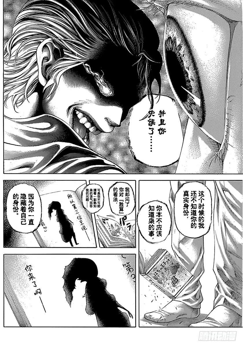 噬谎者 第502话 第23页