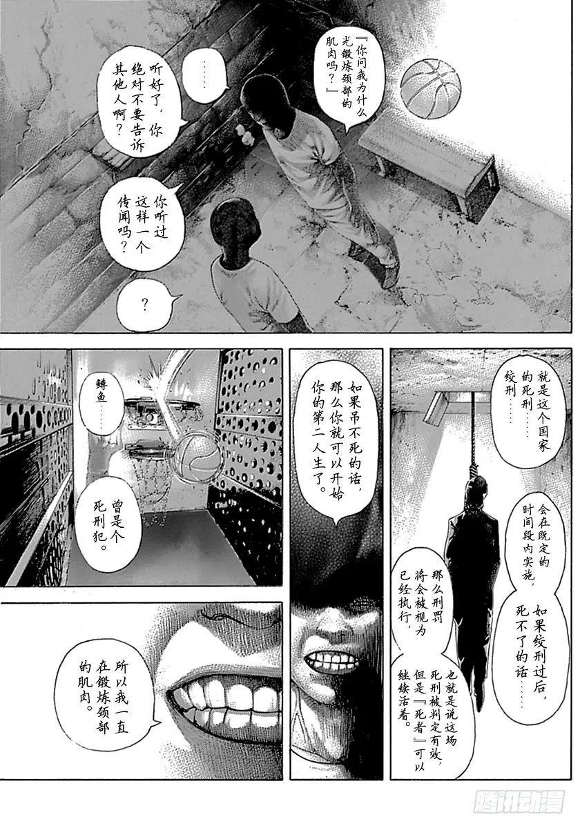 噬谎者 第502话 第9页