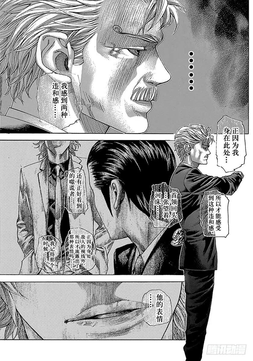 噬谎者 第503话 第29页