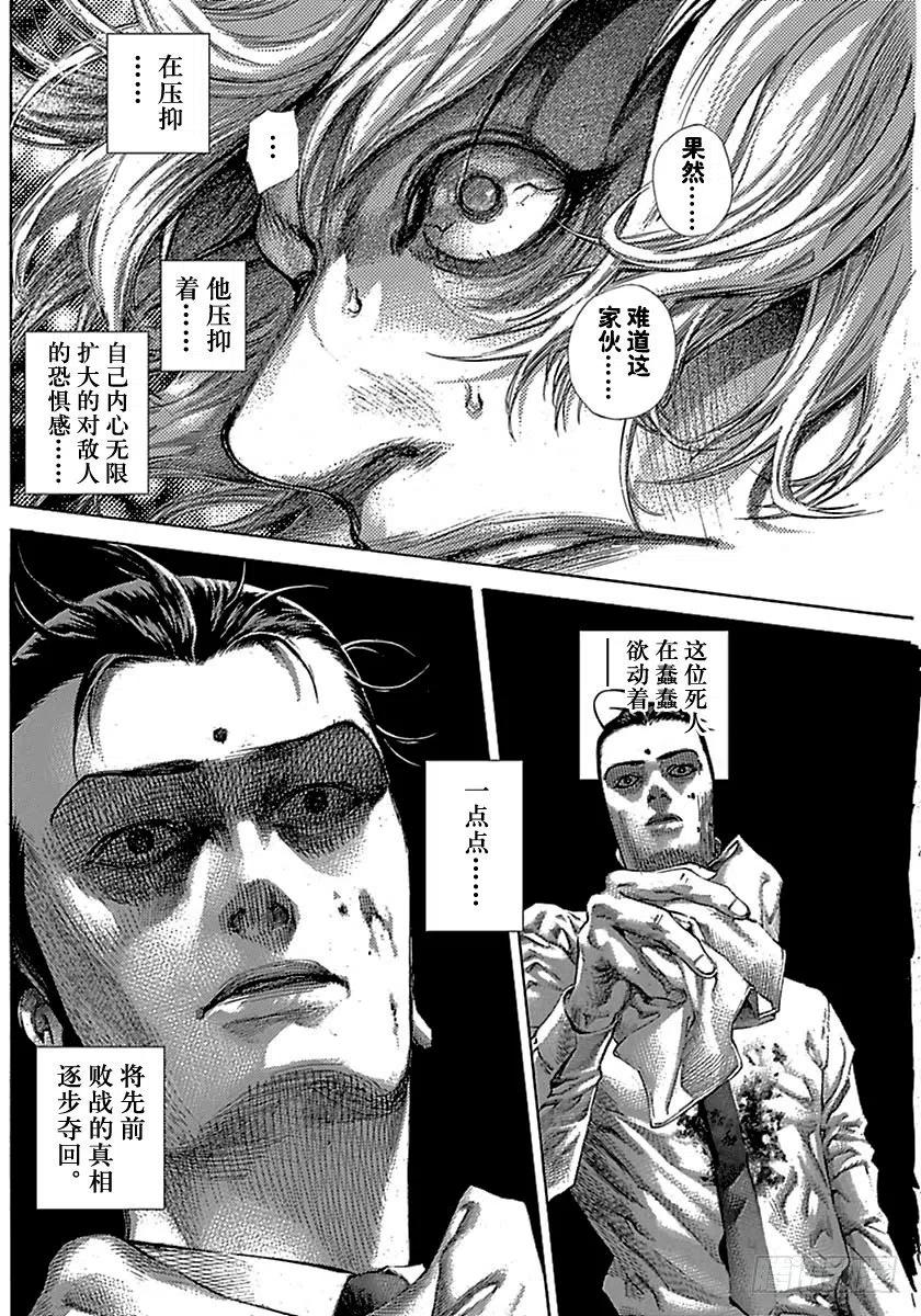 噬谎者 第503话 第35页