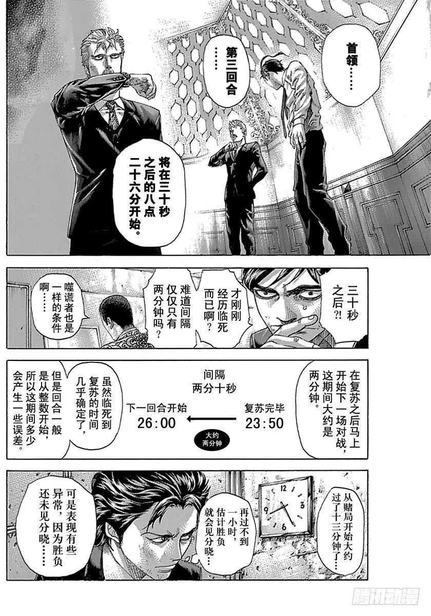 噬谎者 第503话 第15页
