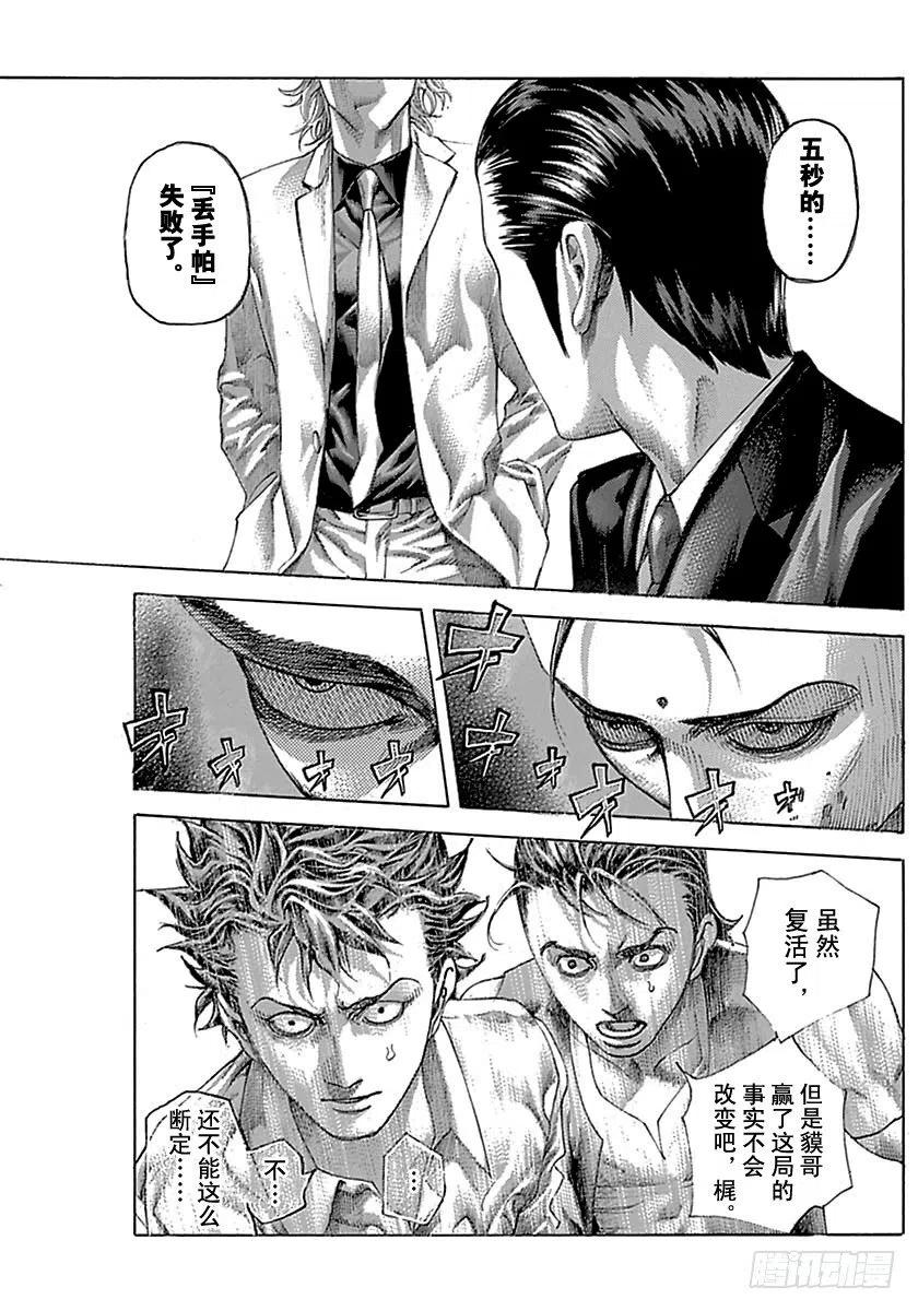 噬谎者 第503话 第9页