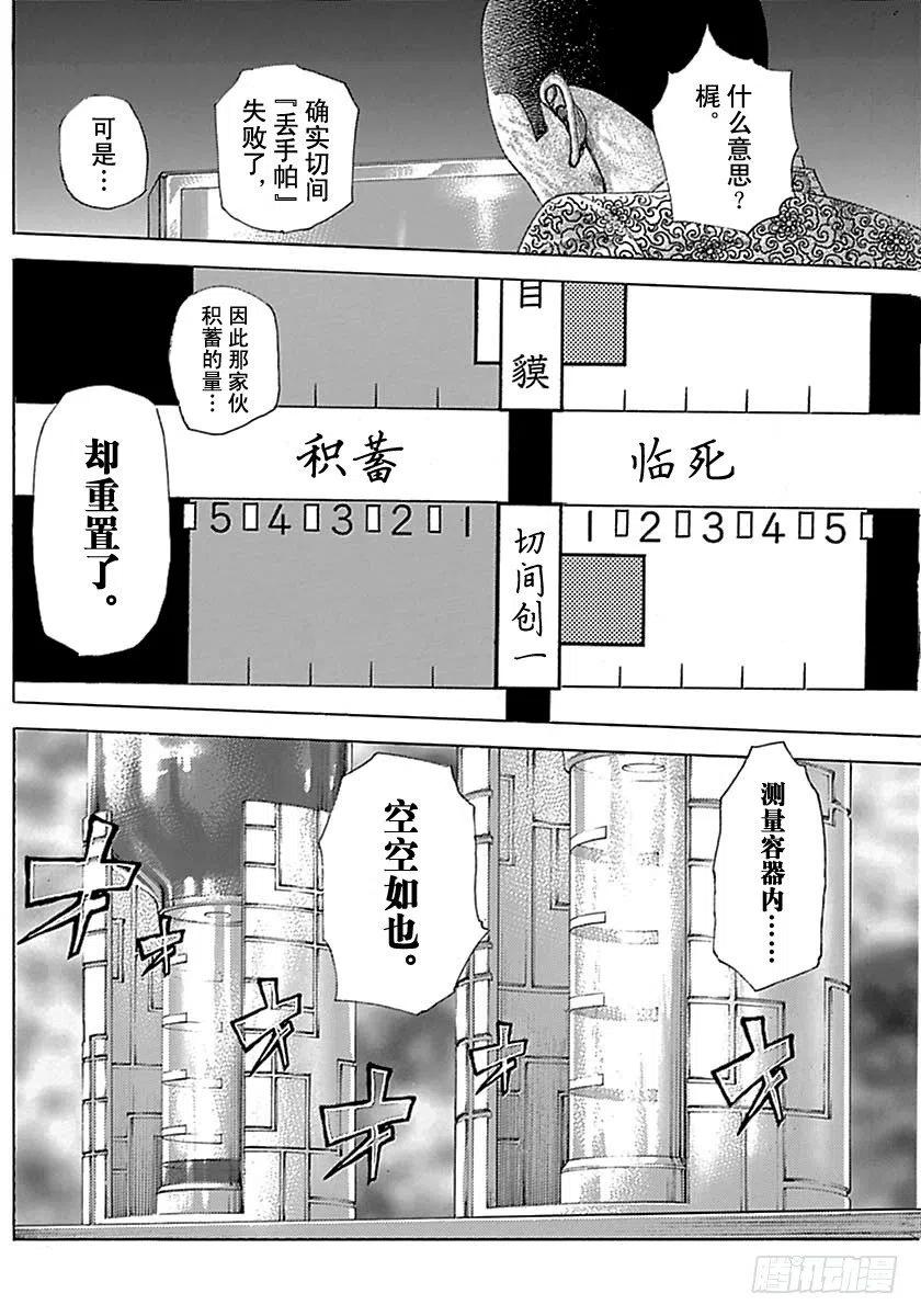 噬谎者 第503话 第11页