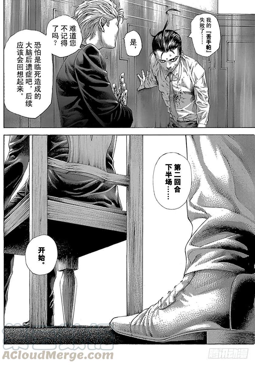 噬谎者 第503话 第7页