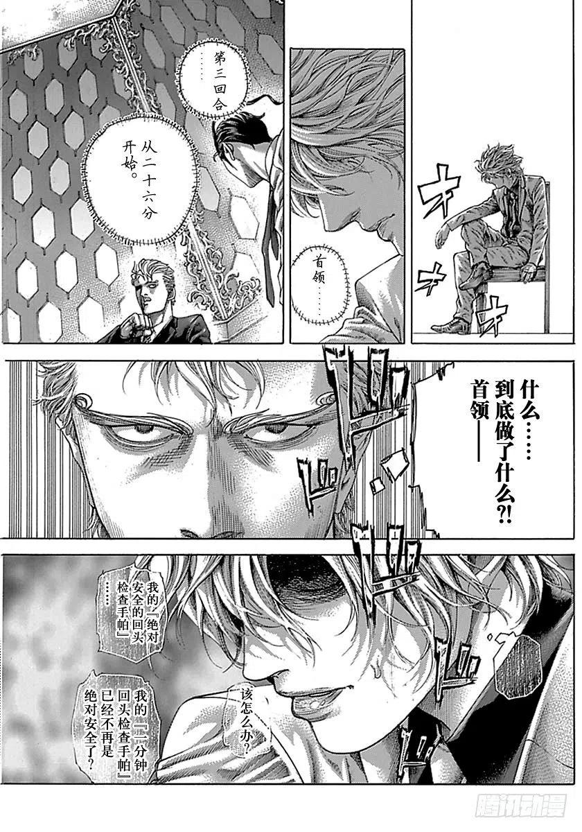 噬谎者 第503话 第33页