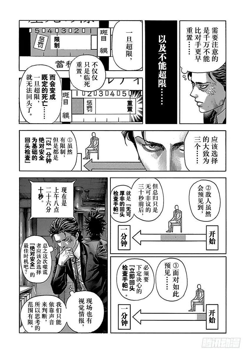 噬谎者 第503话 第27页