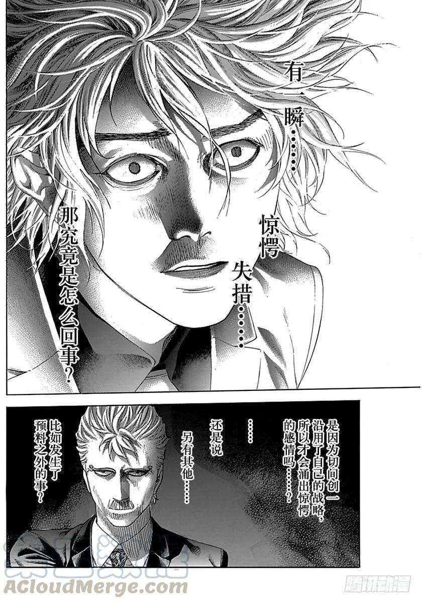 噬谎者 第503话 第31页